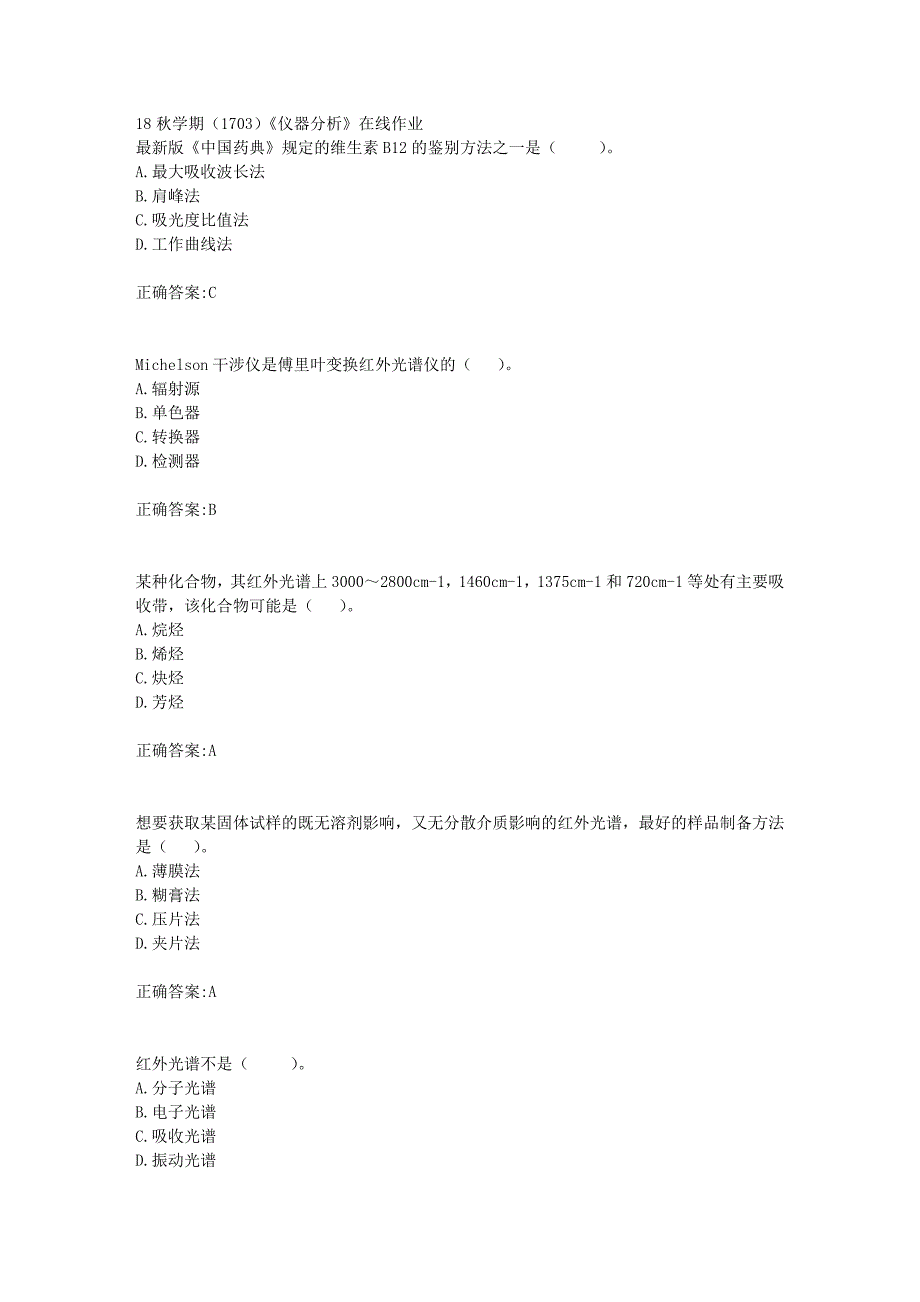 南开大学 18秋学期（1703）《仪器分析》在线作业满分答案_第1页