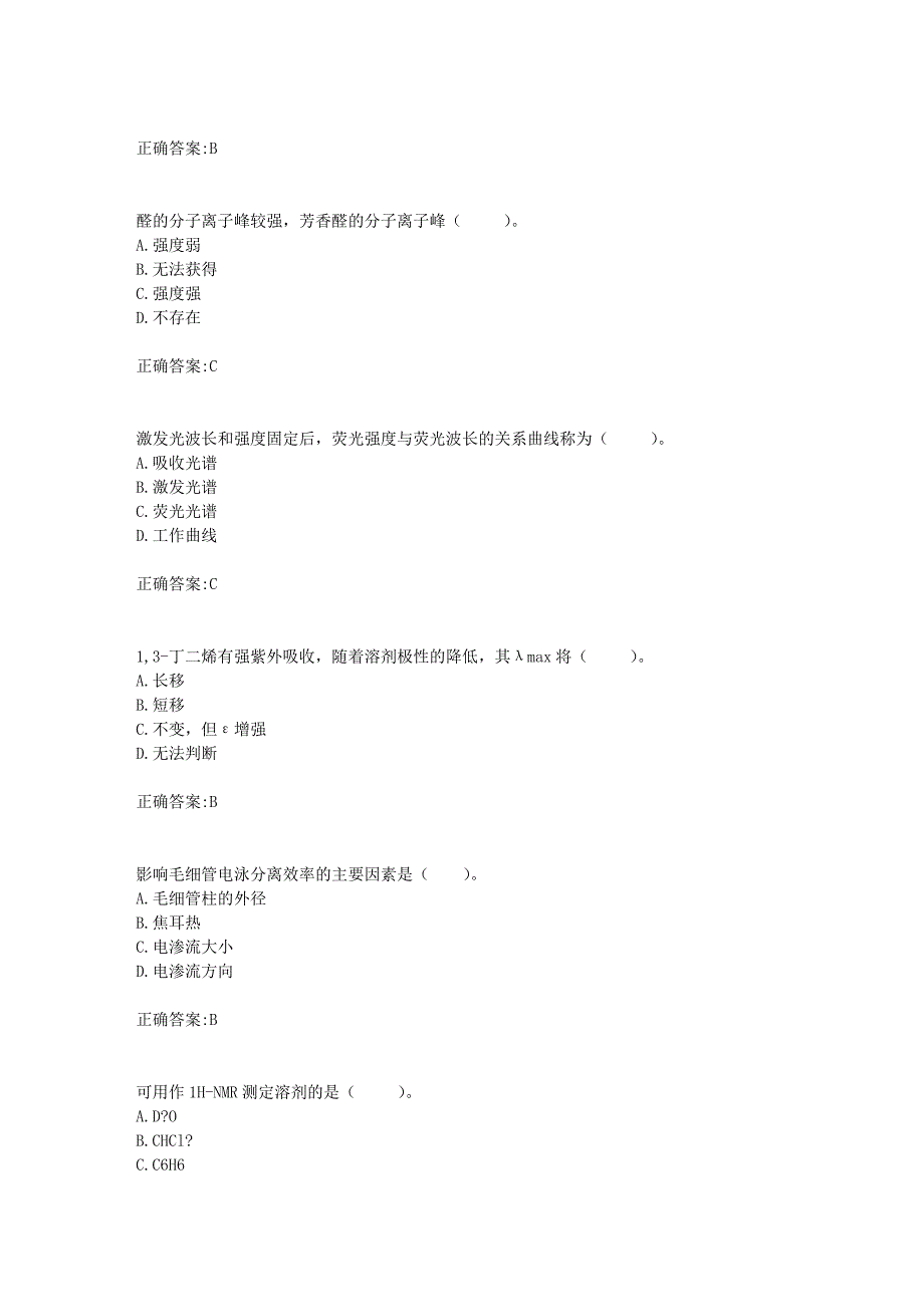 南开大学 18秋学期（1703）《仪器分析》在线作业满分答案_第2页