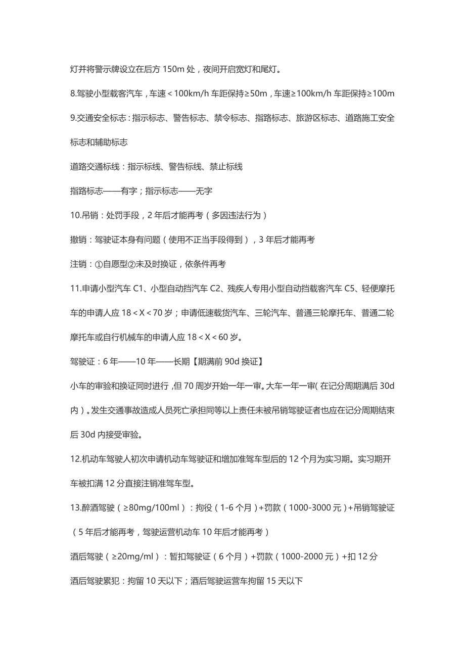 驾校科目一题库和知识点总结_第2页