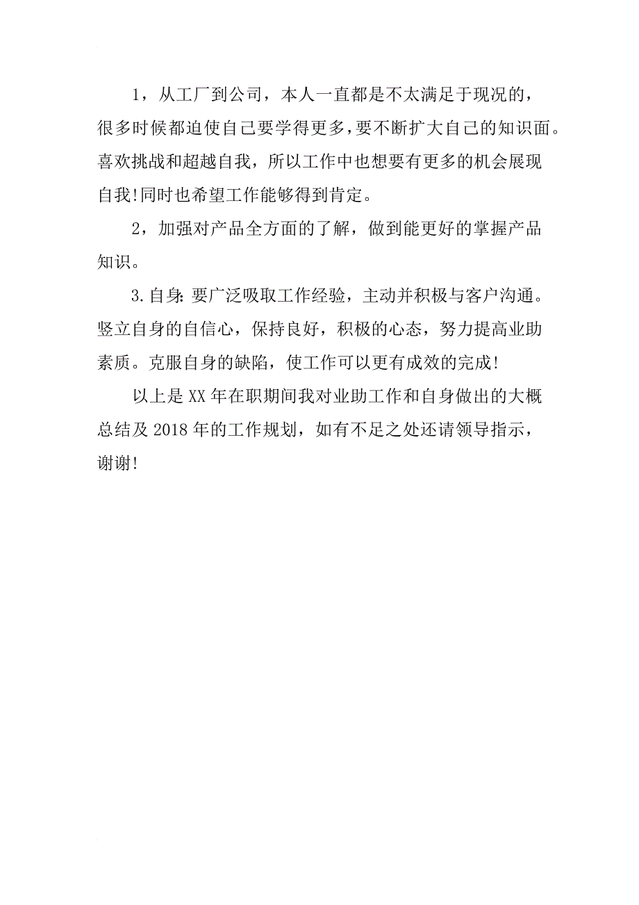 业务助理xx年终总结_第3页