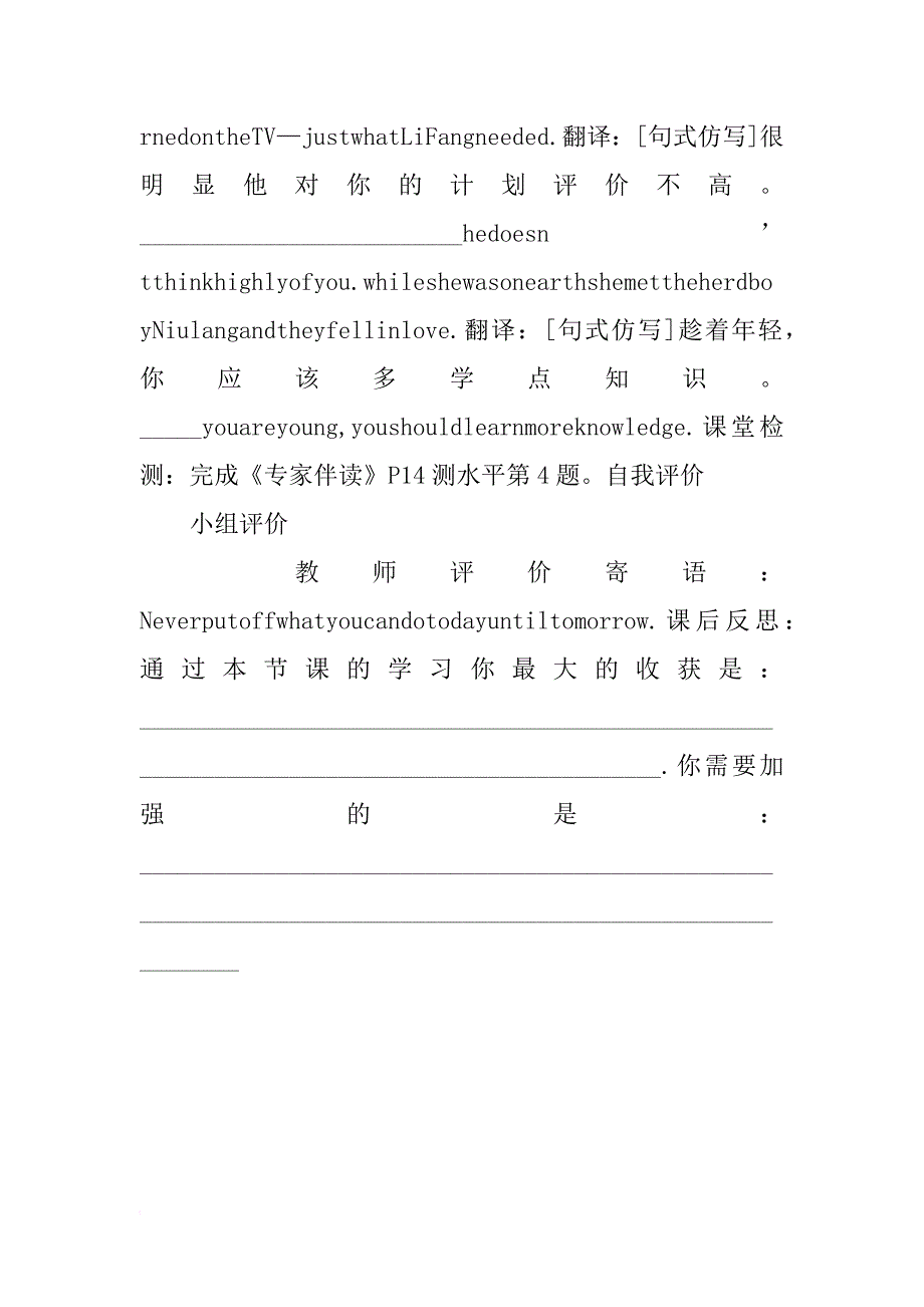 高一英语（必修3）unit1第6课时导学案_第3页