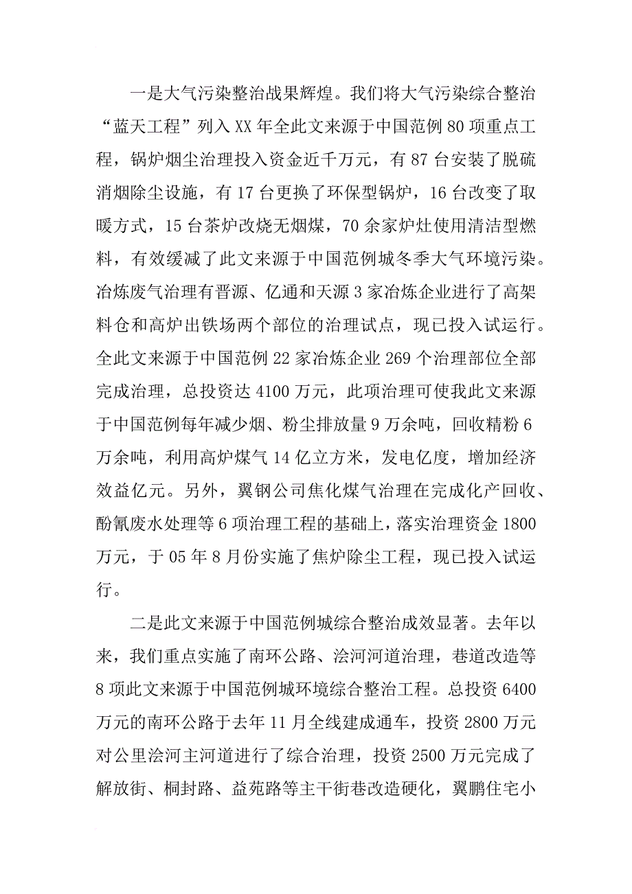 xx年县长在环保工作会议上讲话_第2页