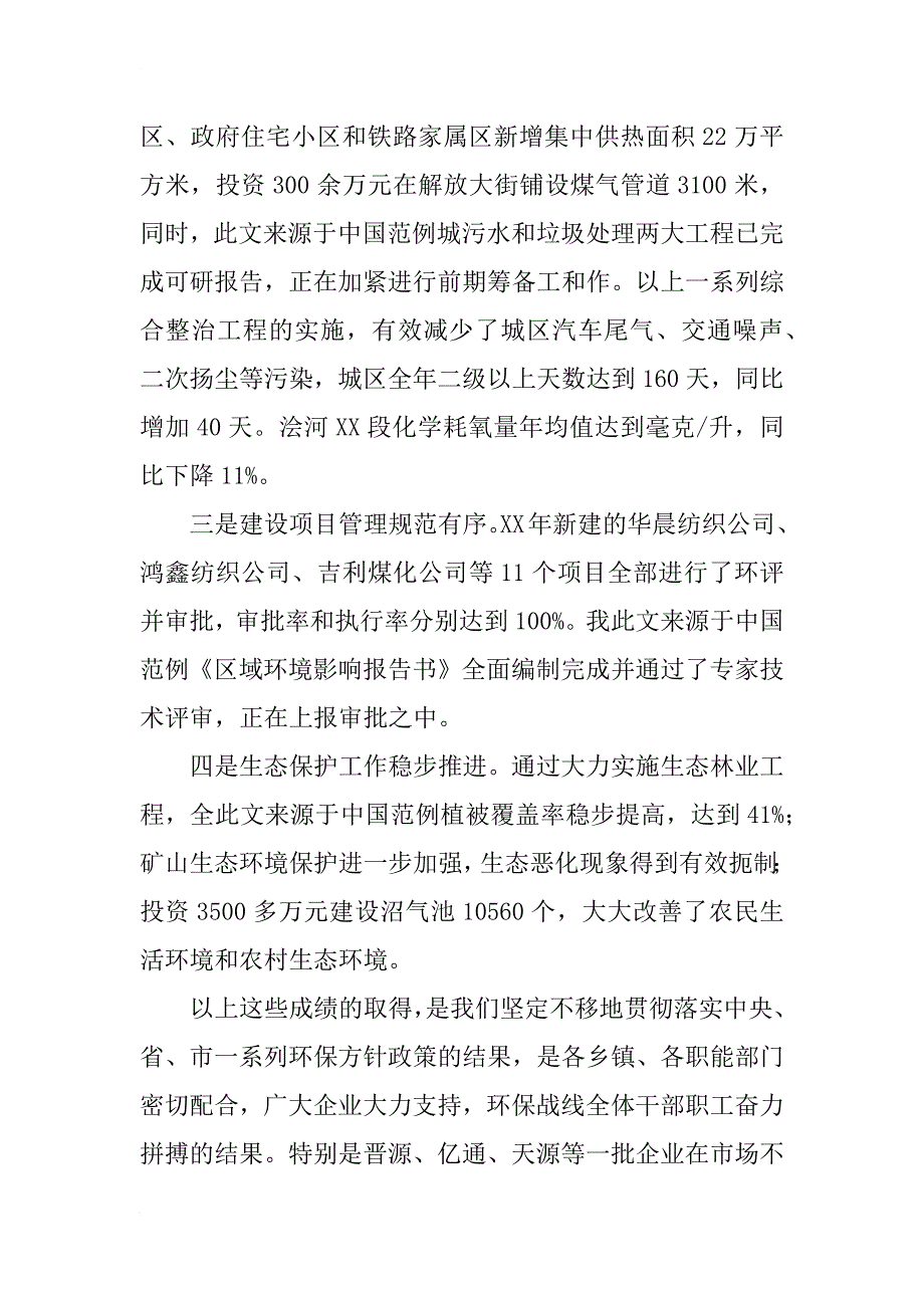 xx年县长在环保工作会议上讲话_第3页