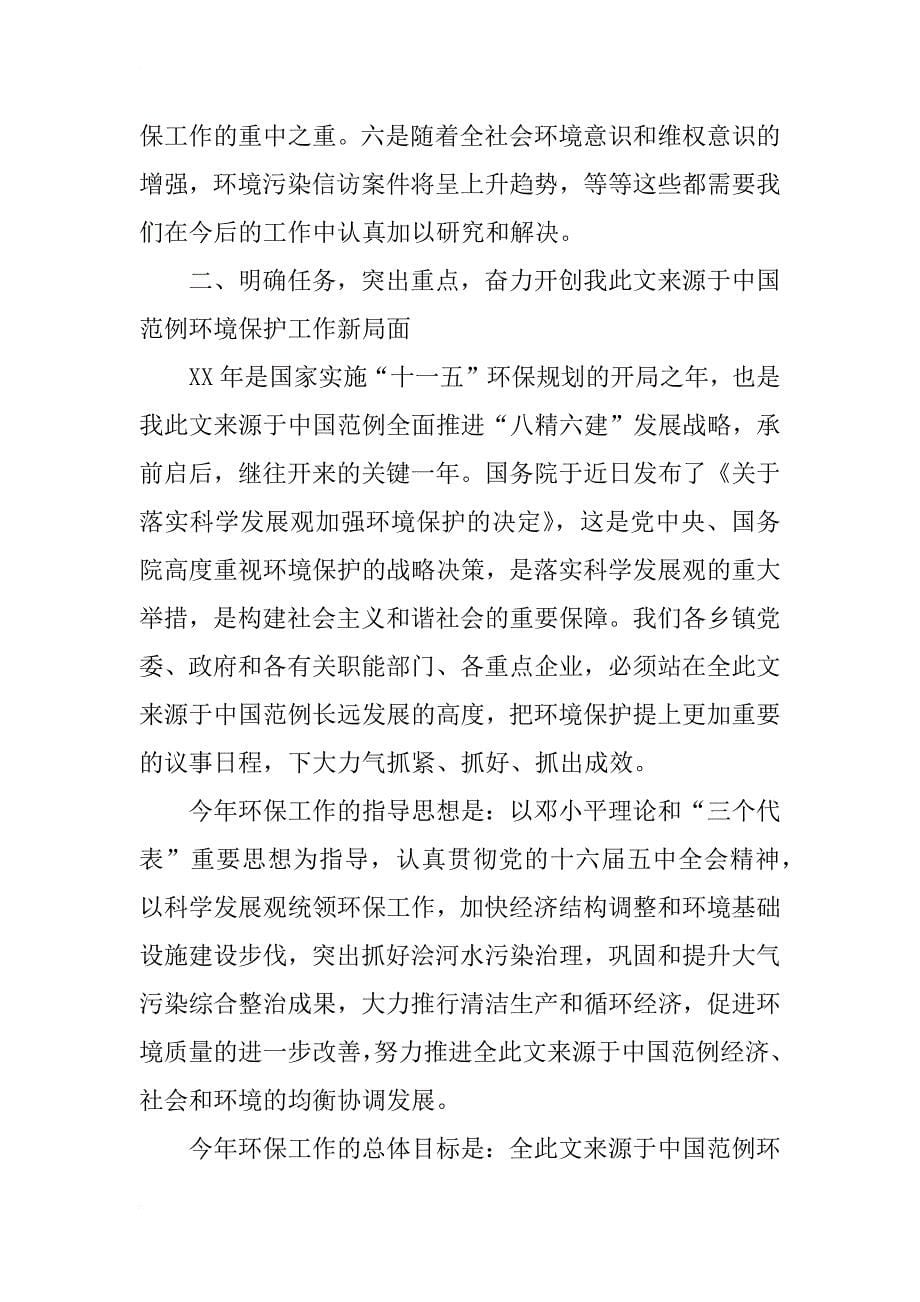 xx年县长在环保工作会议上讲话_第5页