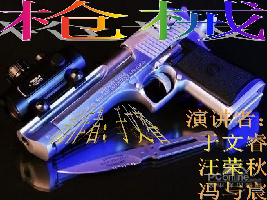 枪械幻灯片_第1页