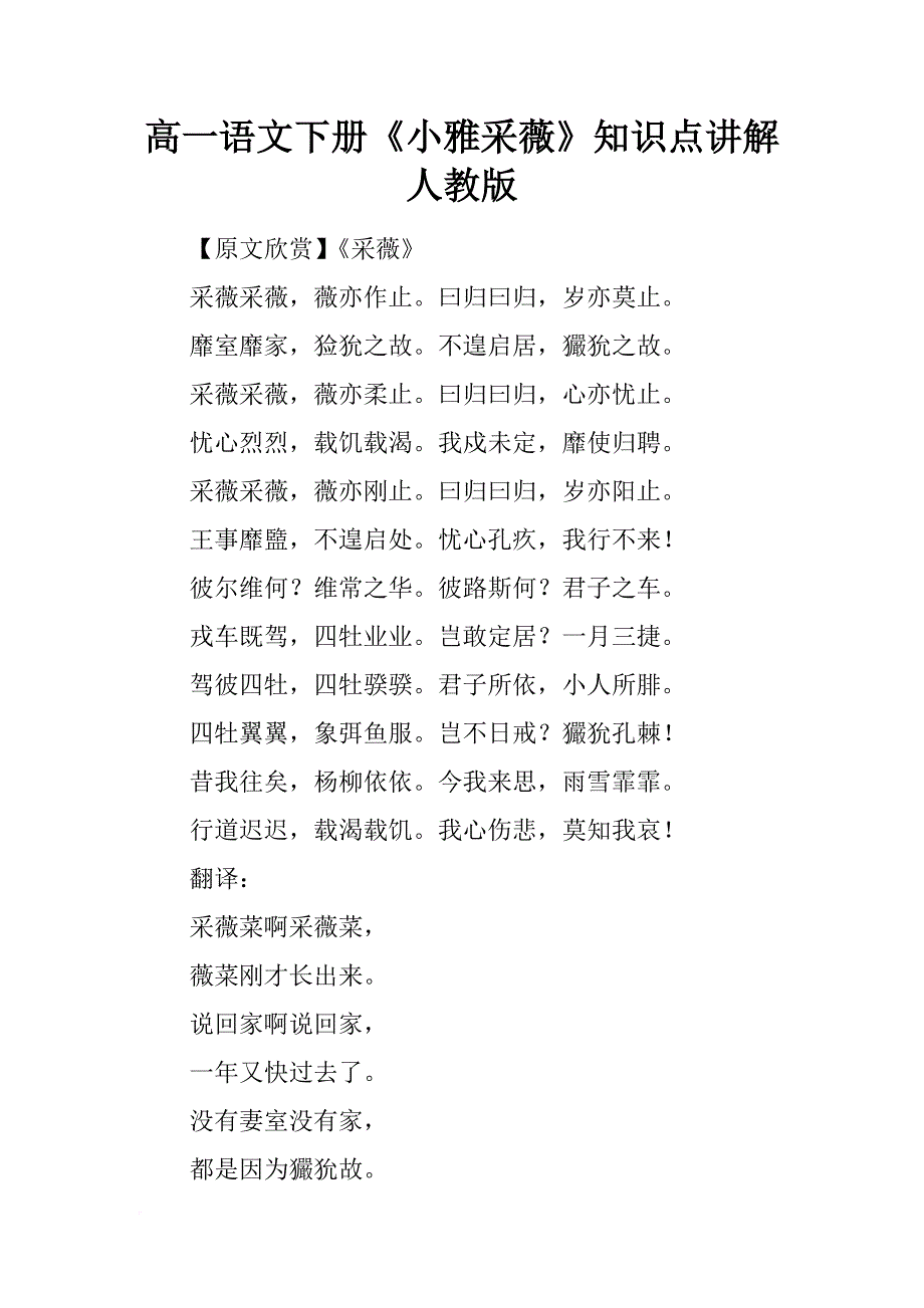 高一语文下册《小雅采薇》知识点讲解人教版_第1页