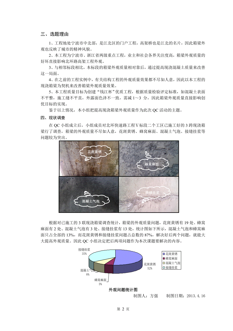 QC文本：提高现浇箱梁混凝土外观质量_第2页