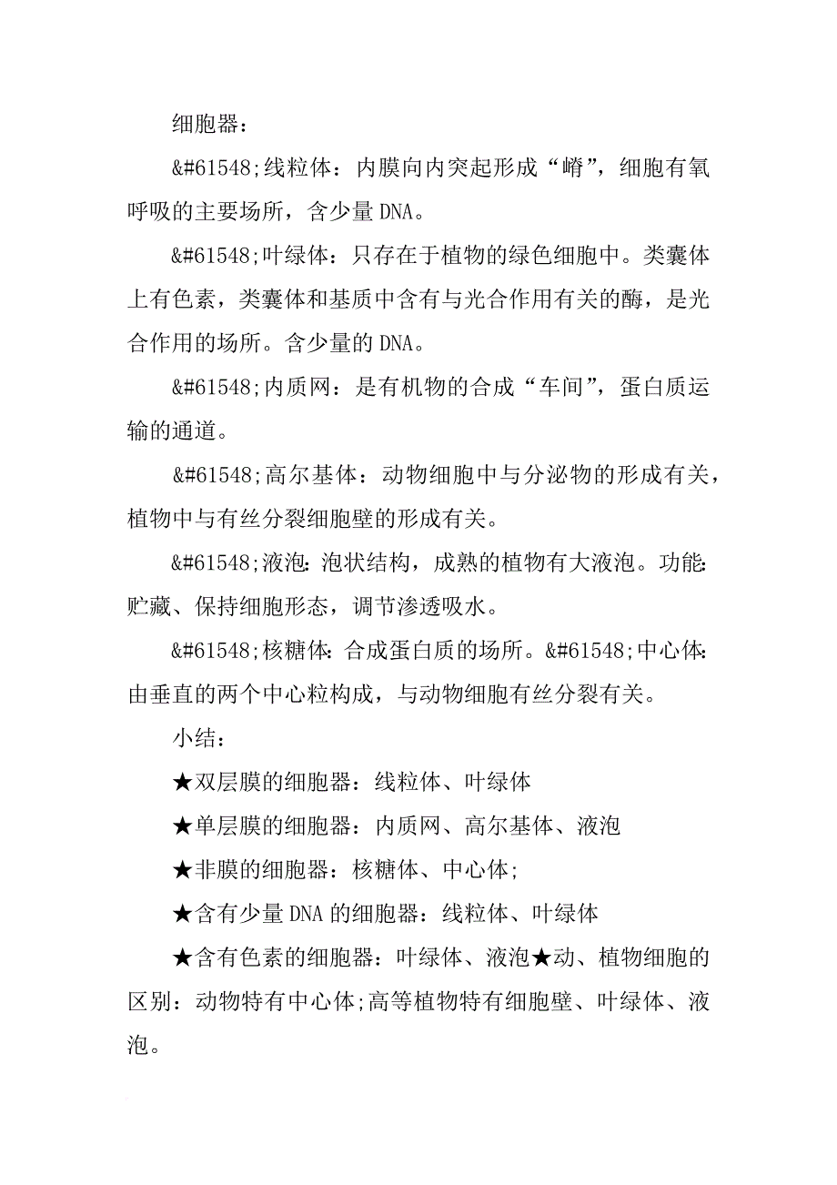 高一生物上册第三章知识点汇总_第3页