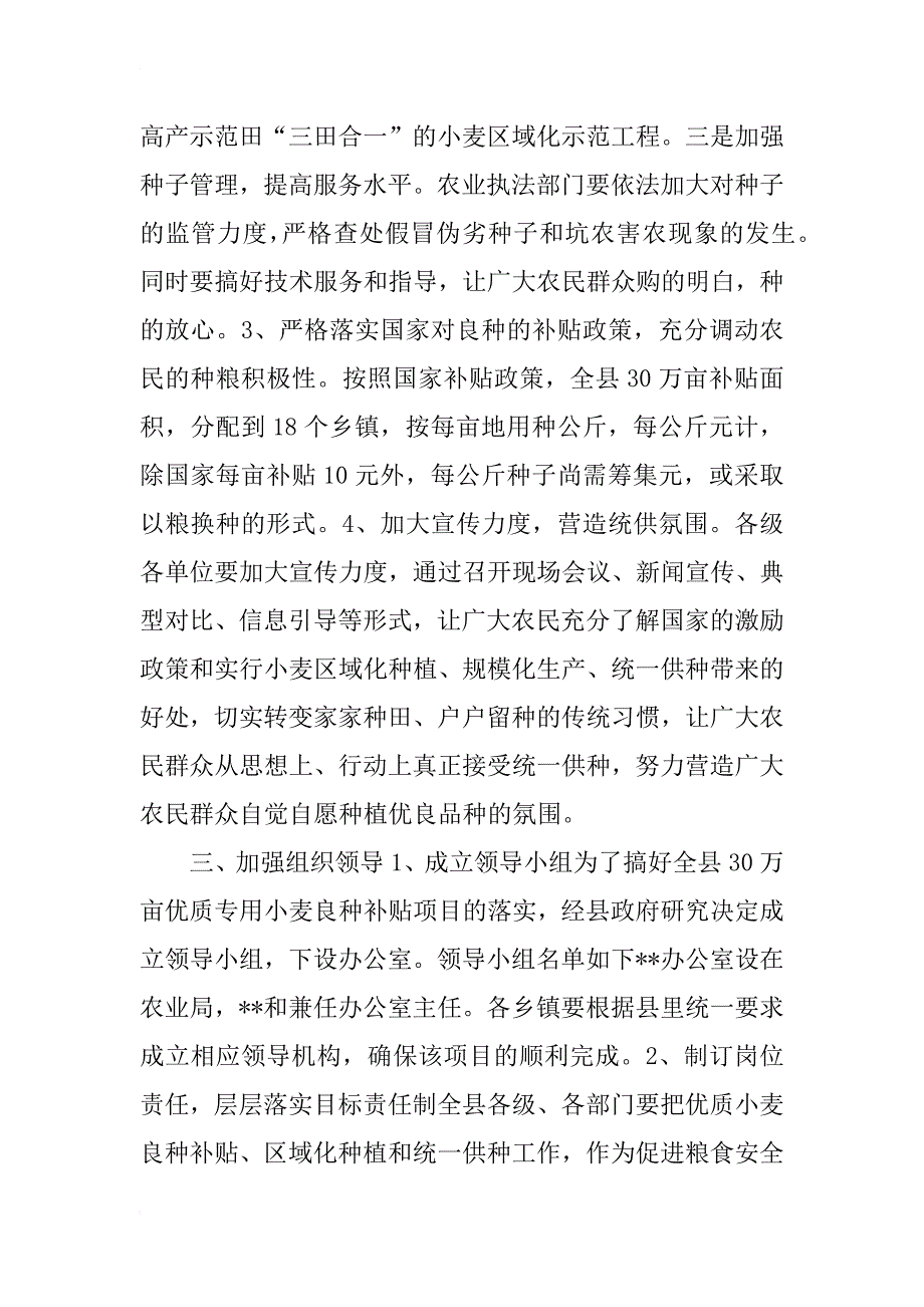 优质小麦良种补贴项目方案_第2页