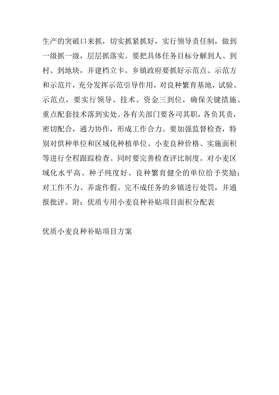 优质小麦良种补贴项目方案_第3页