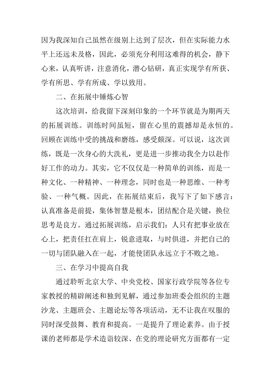 xx党校培训个人总结范本_1_第2页