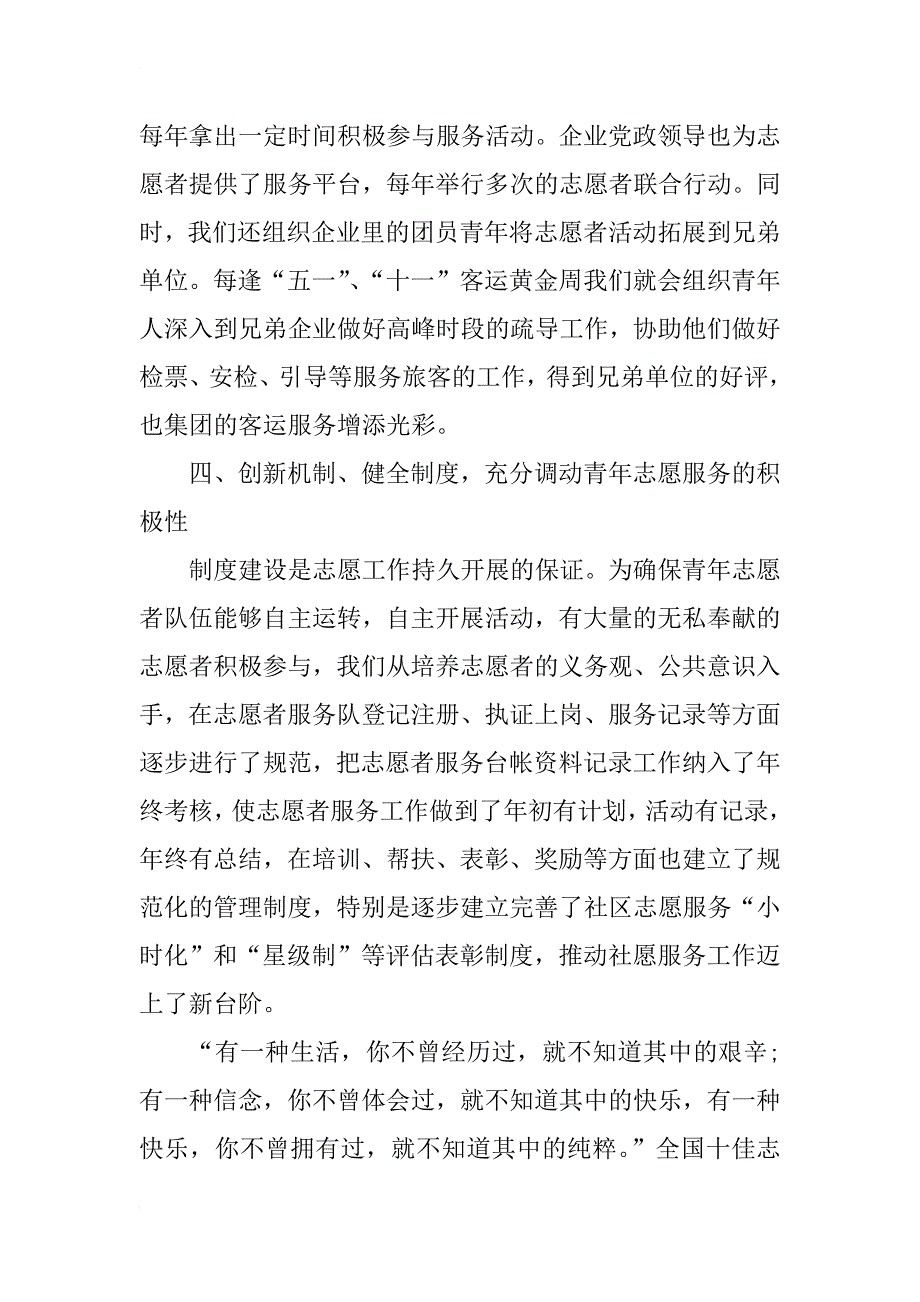 优秀青年志愿者事迹材料500字作文_第3页