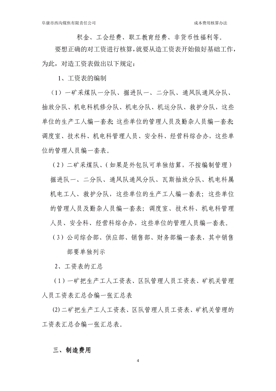 xx煤矿企业成本、费用核算办法_第4页