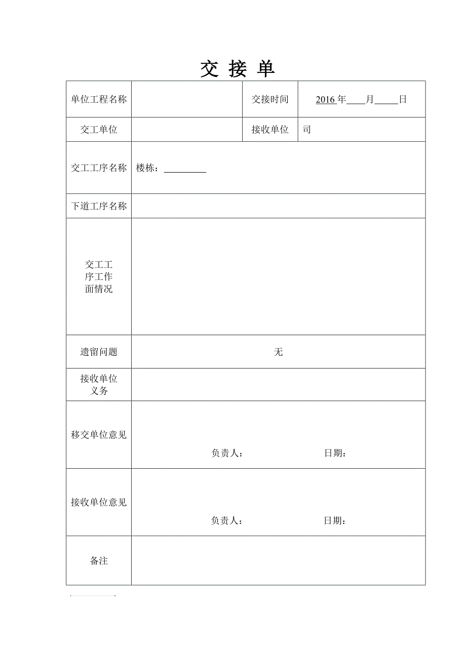 工序交接单(模板)_第1页