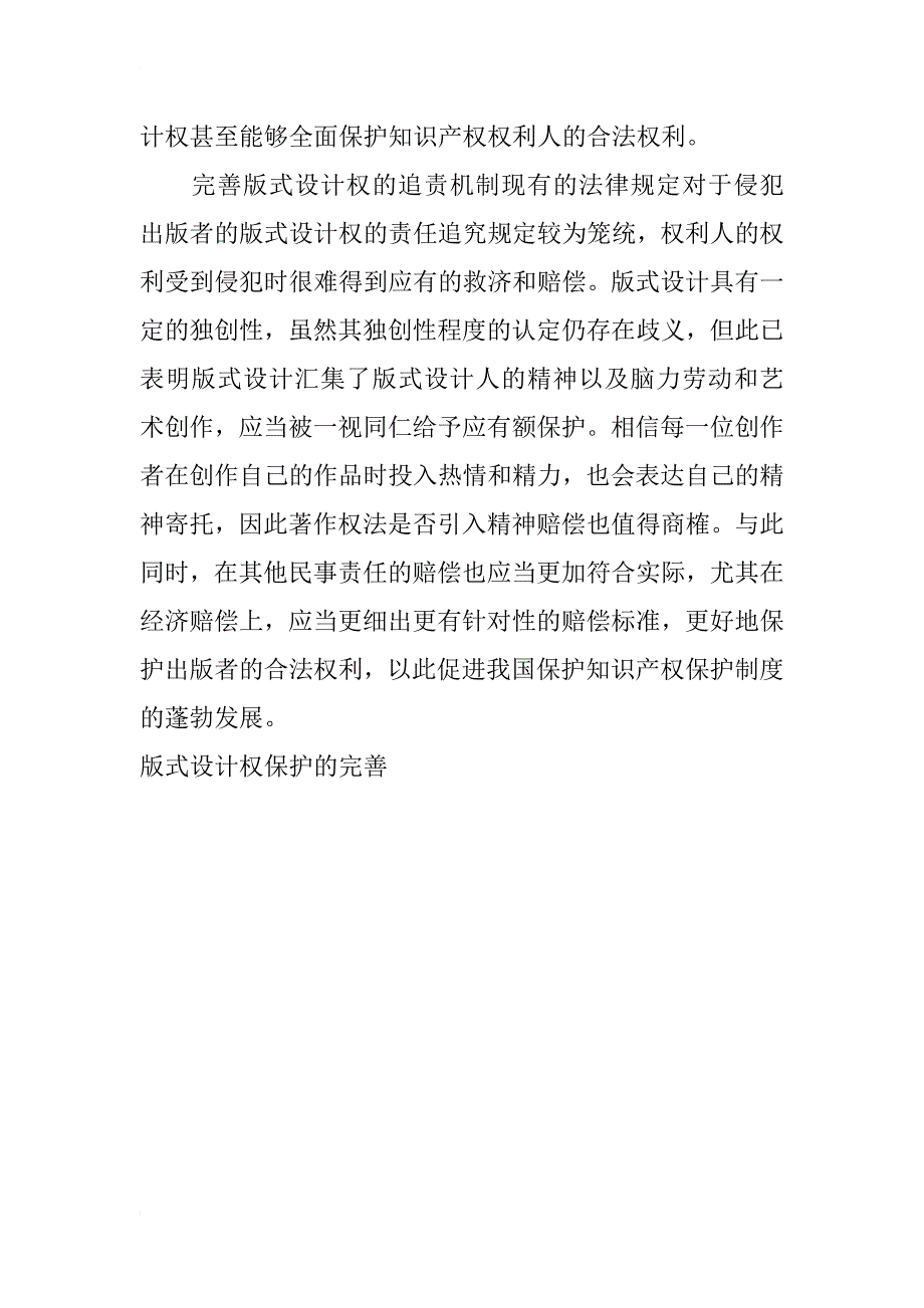 版式设计权保护的完善_第2页