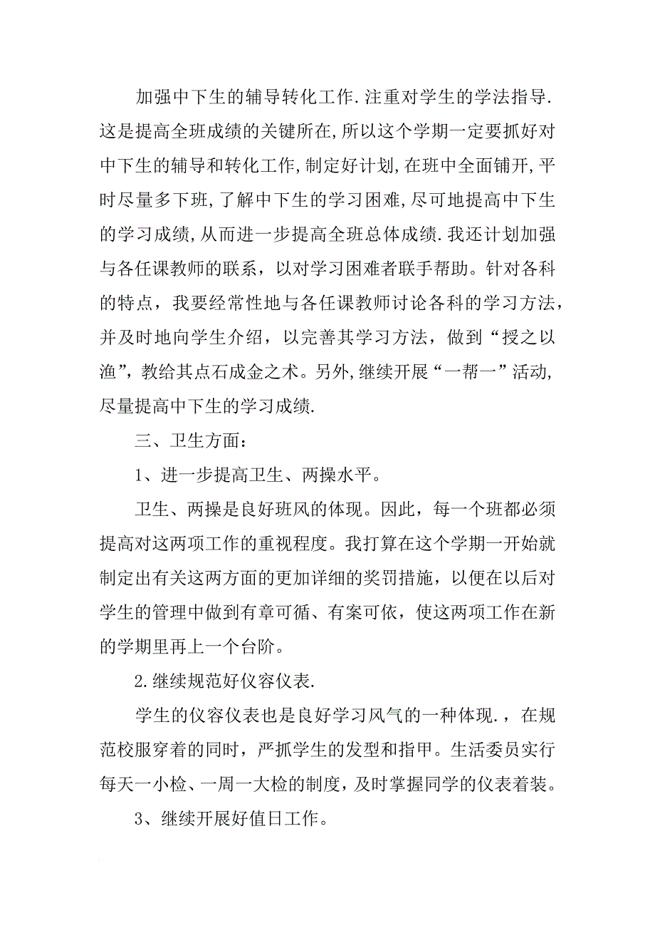 下季度老师工作计划_第2页