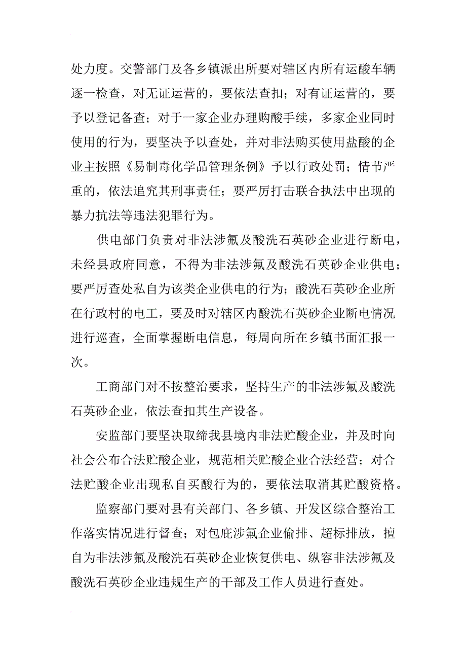 涉氟企业集中整改方案_第4页