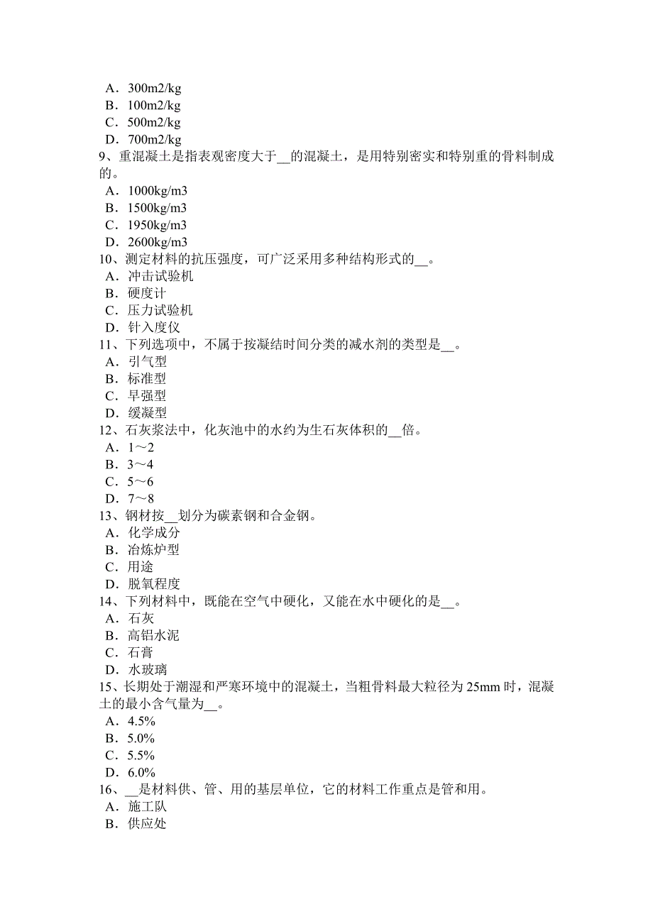 2017年新疆材料员专业管理实务试题_第2页