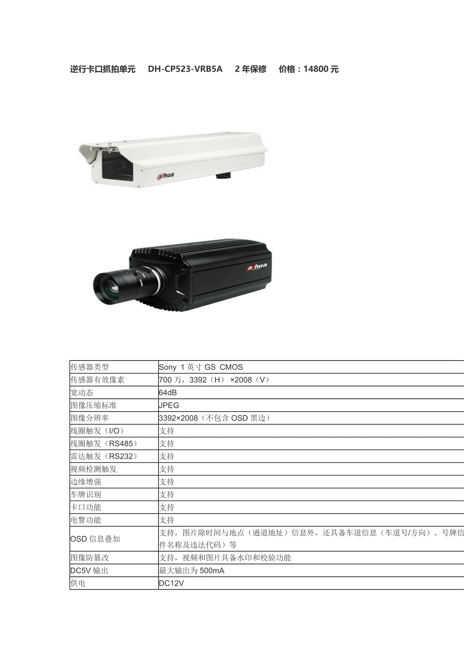DH-CP523-VRB5A产品参数及价格14500元_第1页