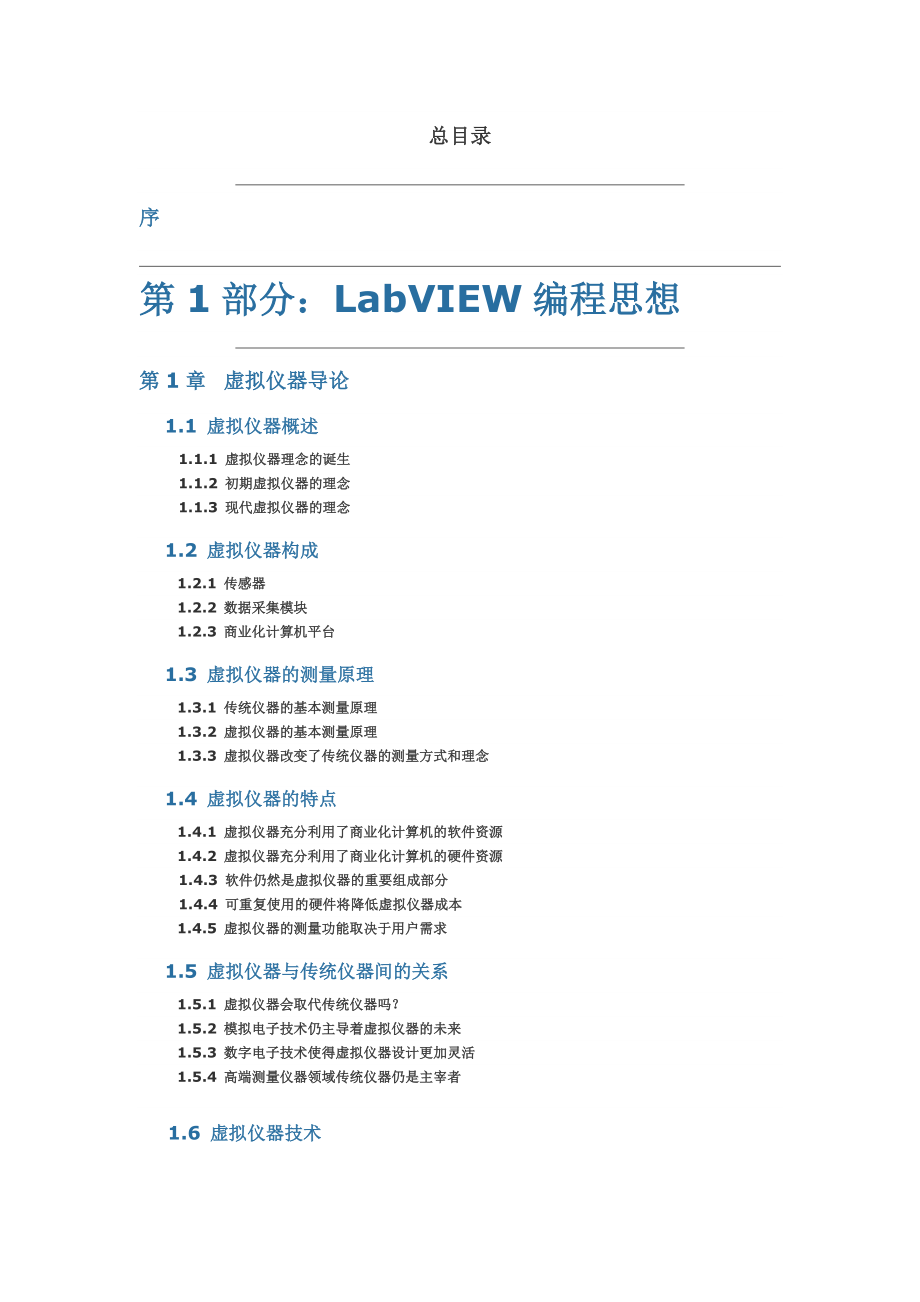 LabVIEW-编程思想(第2版)_第1页