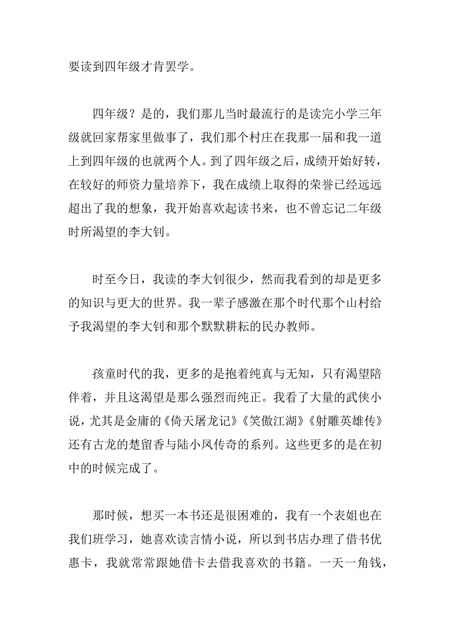 醉于读书，相信未来_第2页