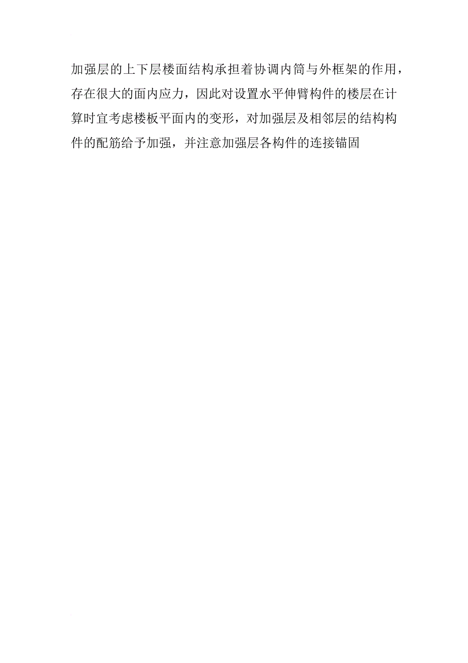 带加强层高层建筑结构有哪些设计要点？_第2页