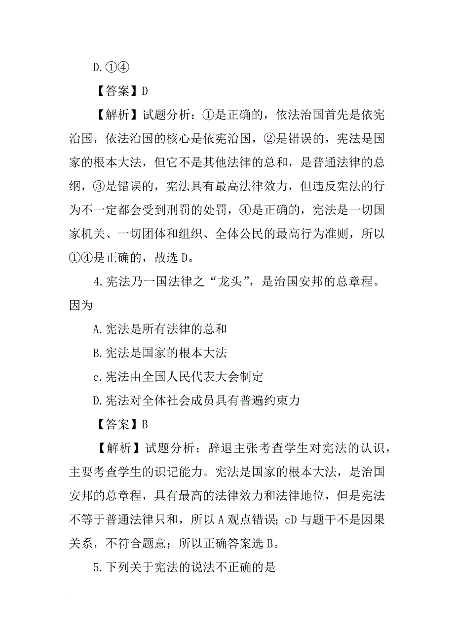 部编版八年级道德与法治下册《坚持依宪治国》复习资料_第3页