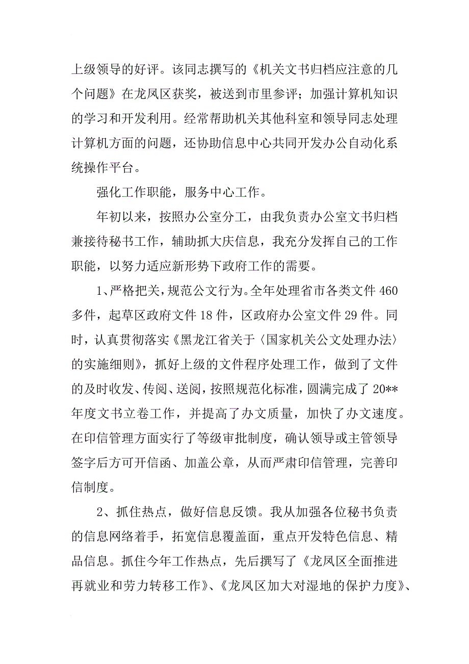 办公室文书兼政府接待个人总结_第2页