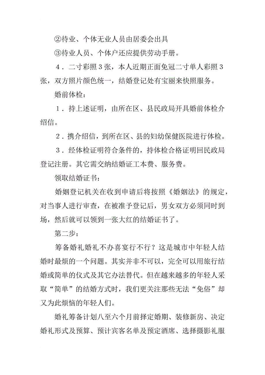 结婚组织活动方案_第2页