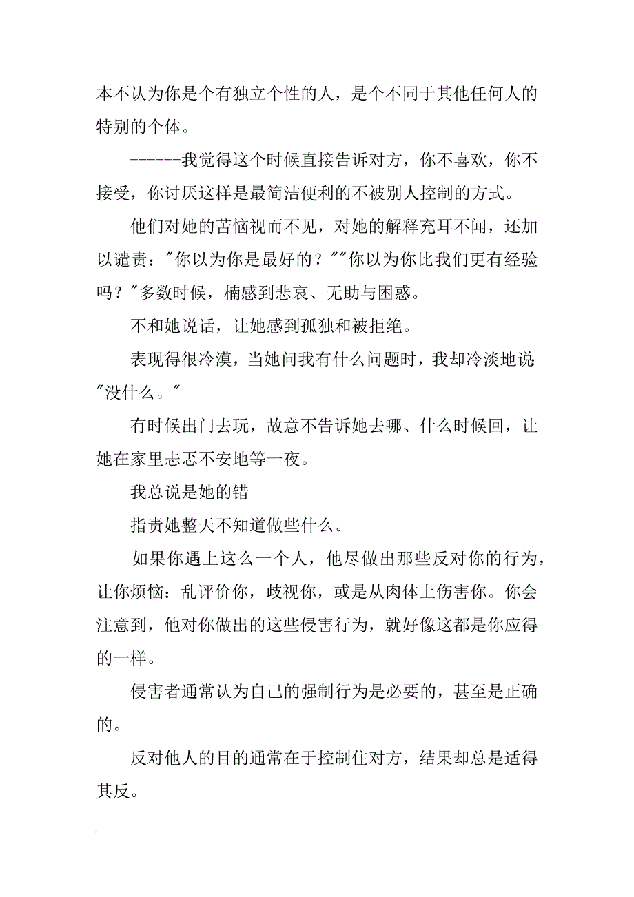 不用用爱控制我读书笔记_第3页