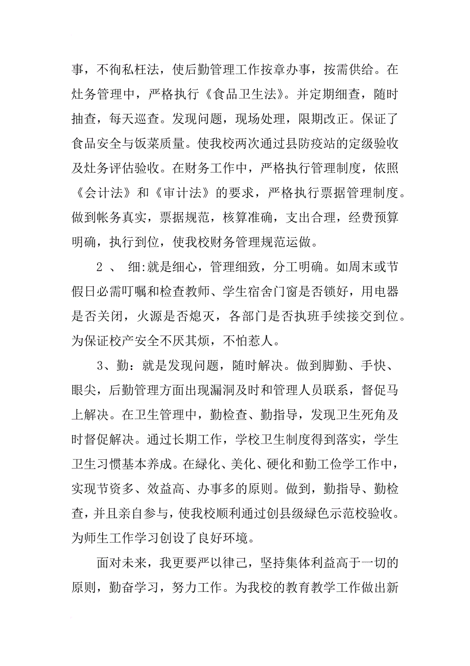 xx教师年度思想工作体会汇报总结_第2页