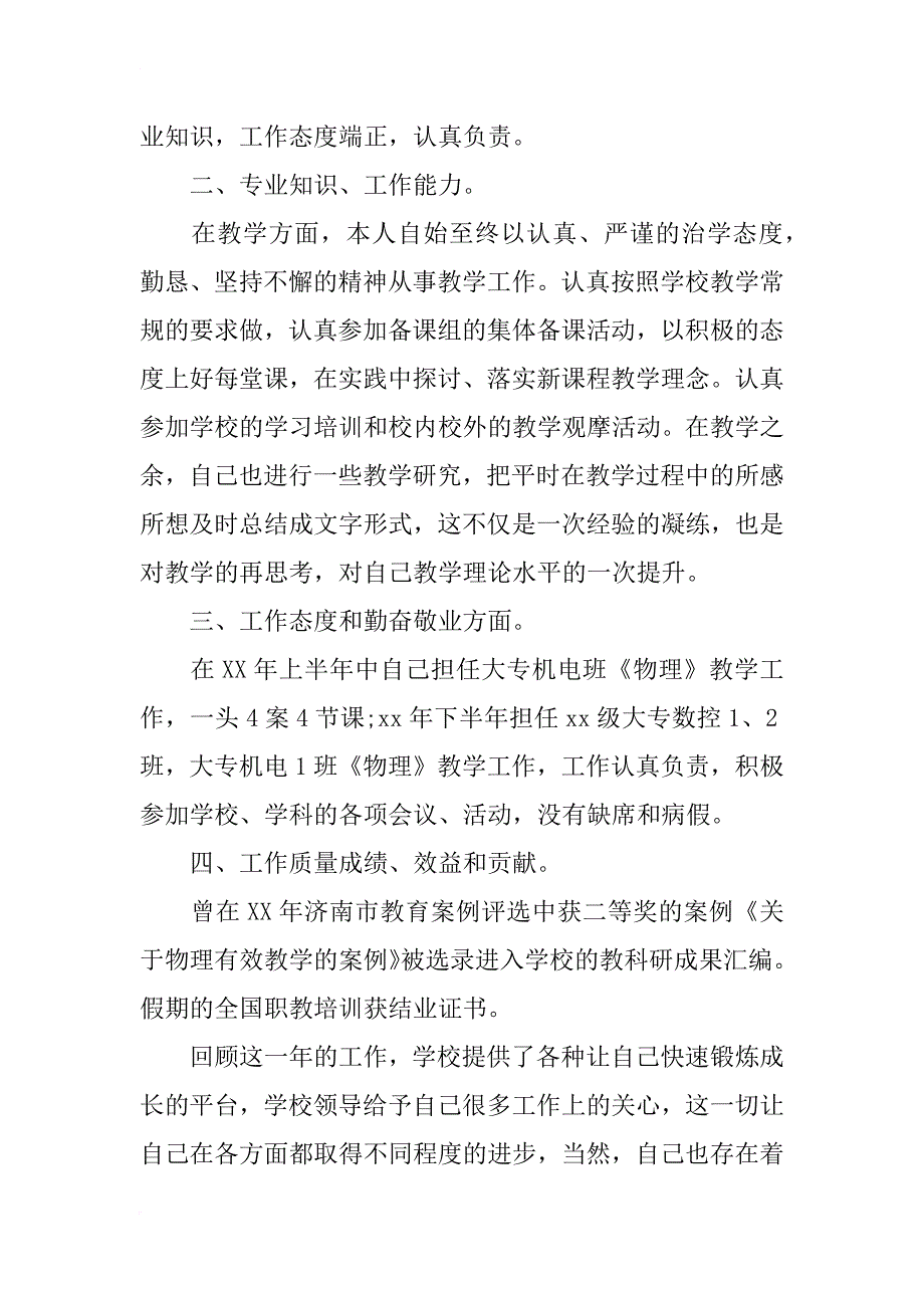 职业学校班主任计划与总结范文_第4页