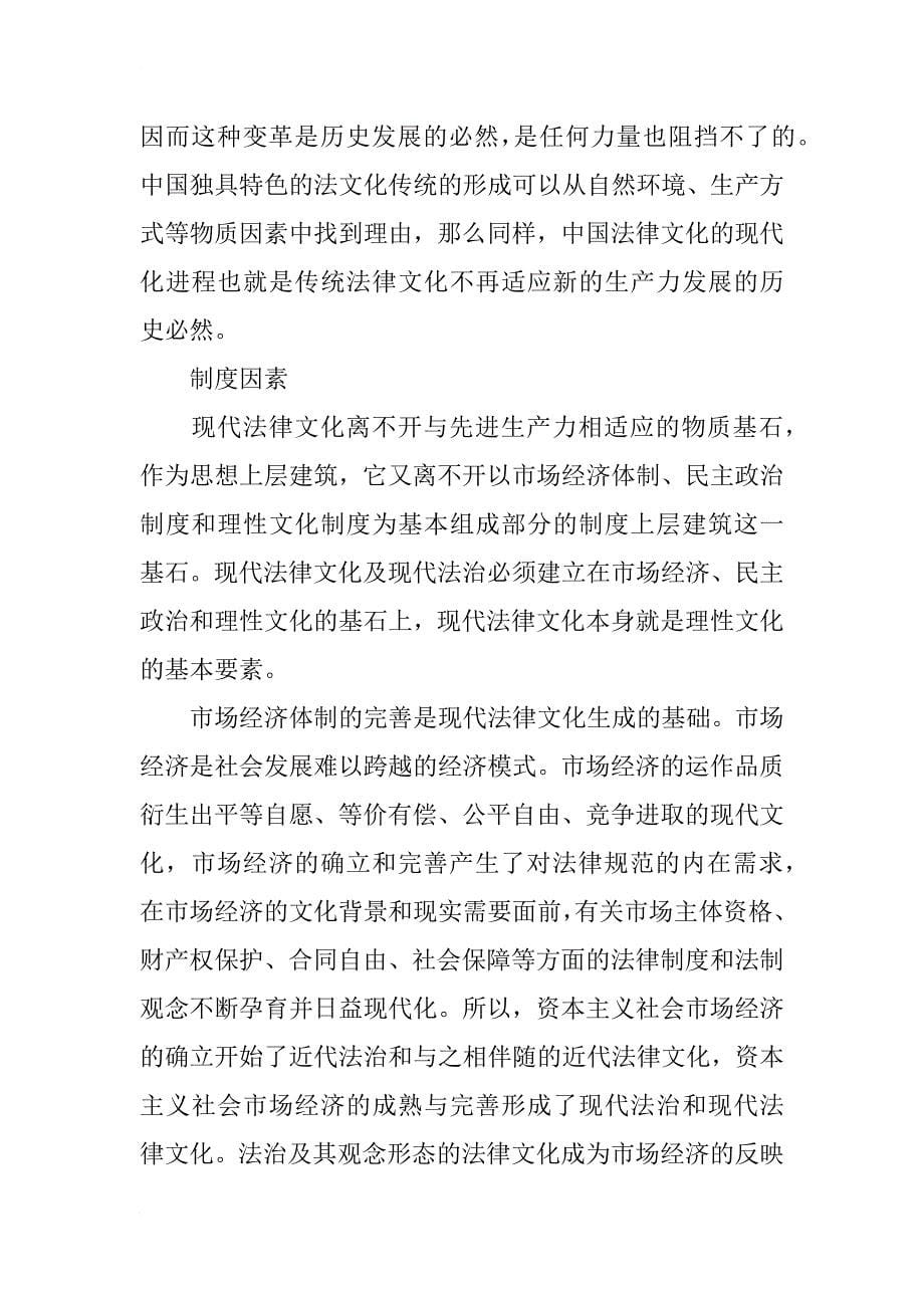 中国法律文化现代化略演讲_第5页
