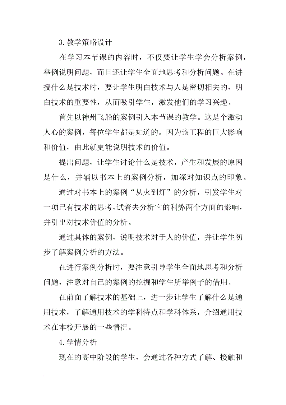 高一通用技术《技术的价值》第一课时学案苏教版_第4页