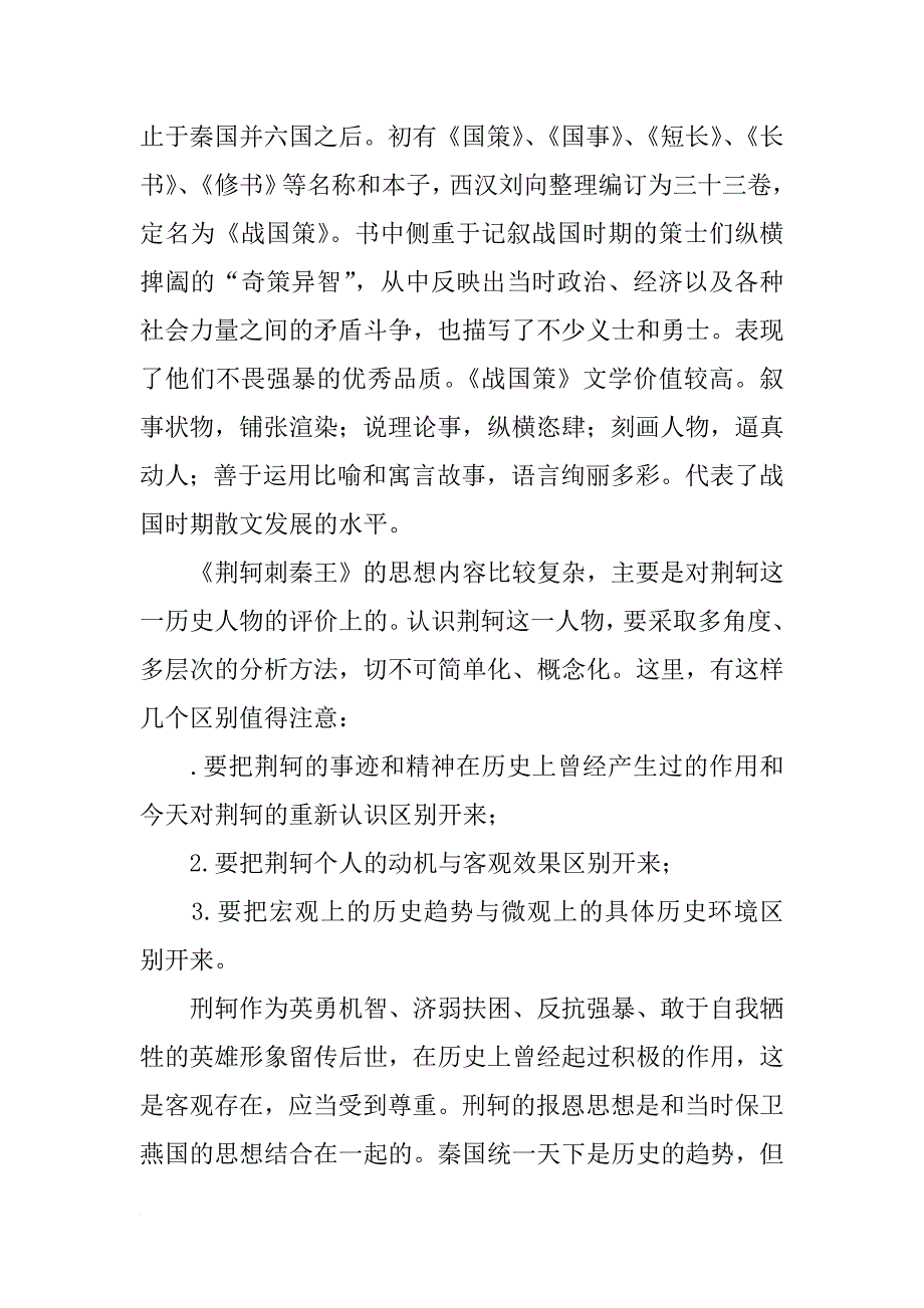 高一语文《荆轲刺秦王》教案_第4页