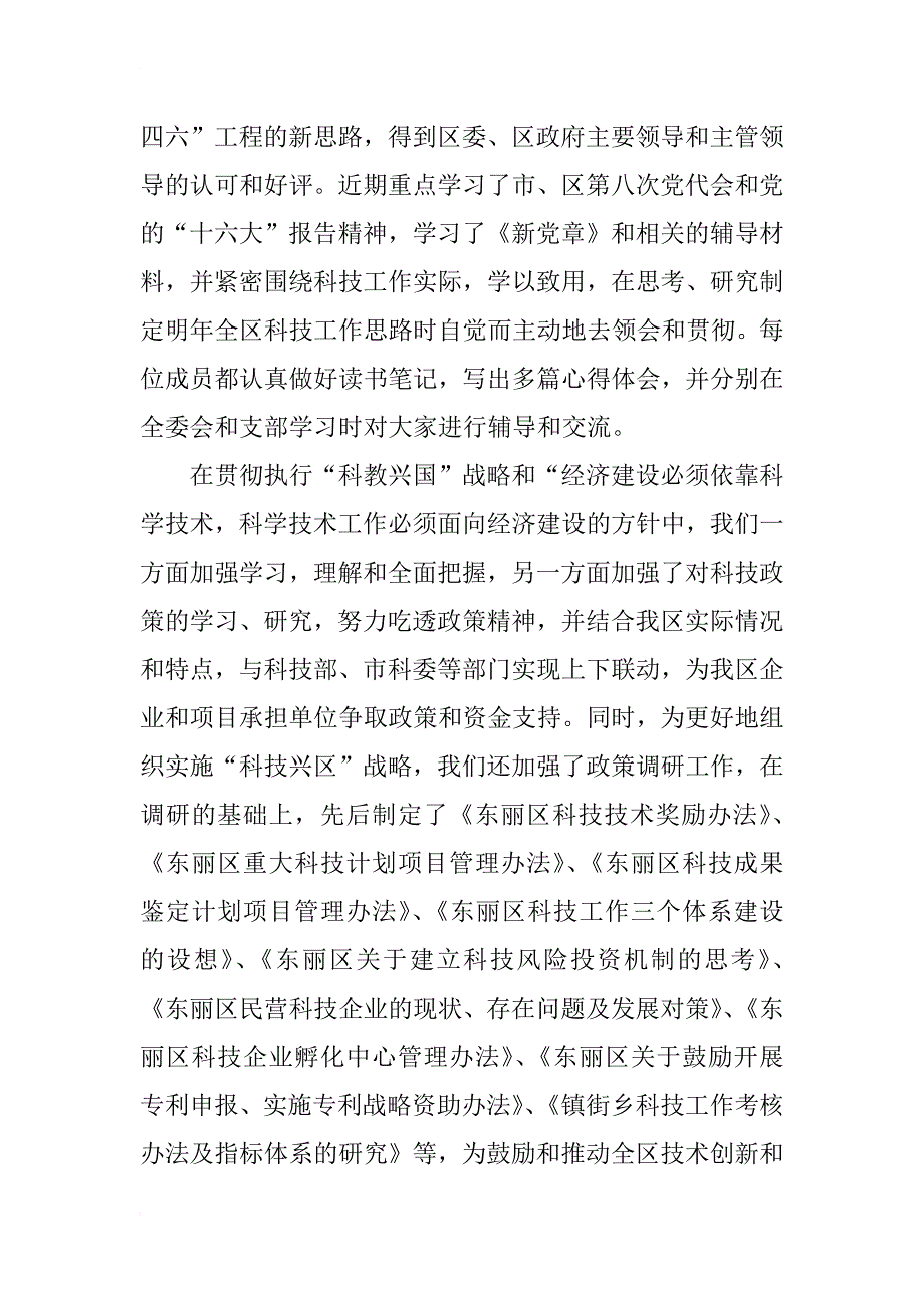 xx年科协个人工作总结_第2页