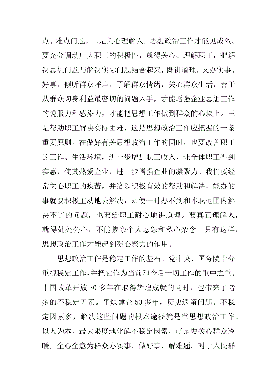 xx企业党思想建设宣传讲话_第2页