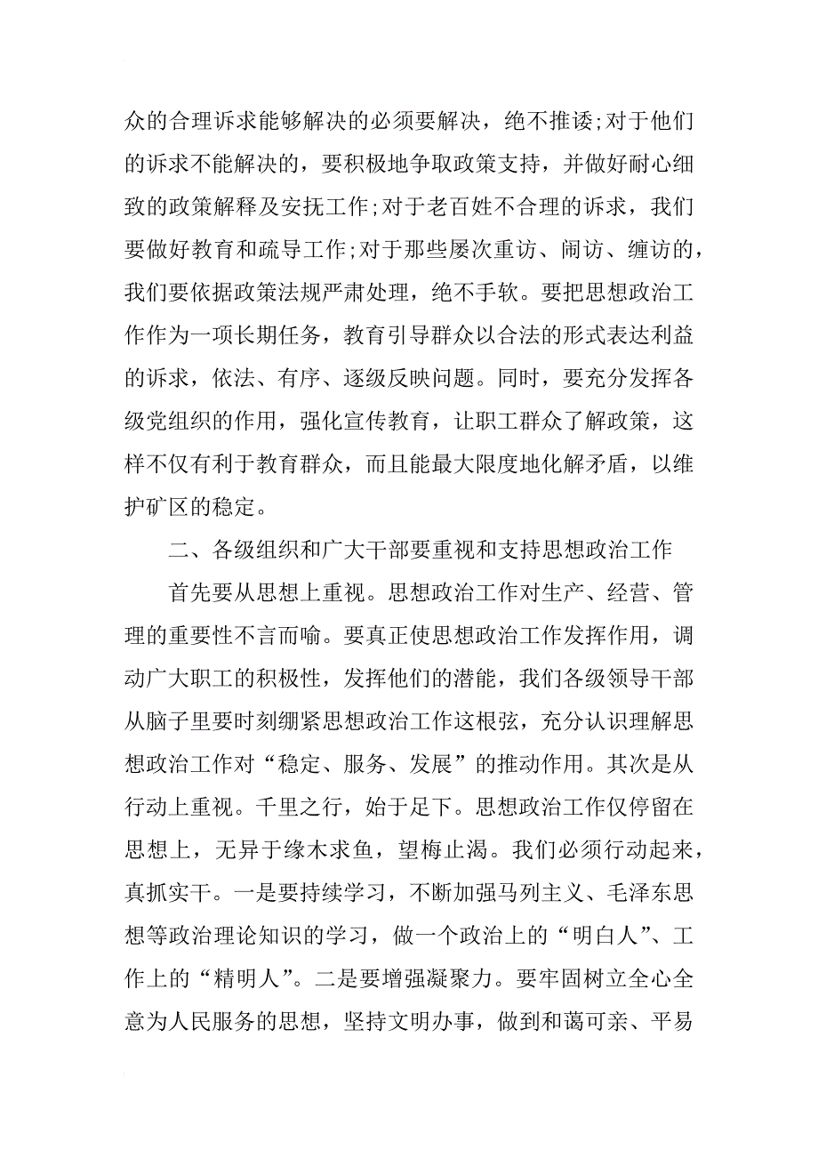 xx企业党思想建设宣传讲话_第3页