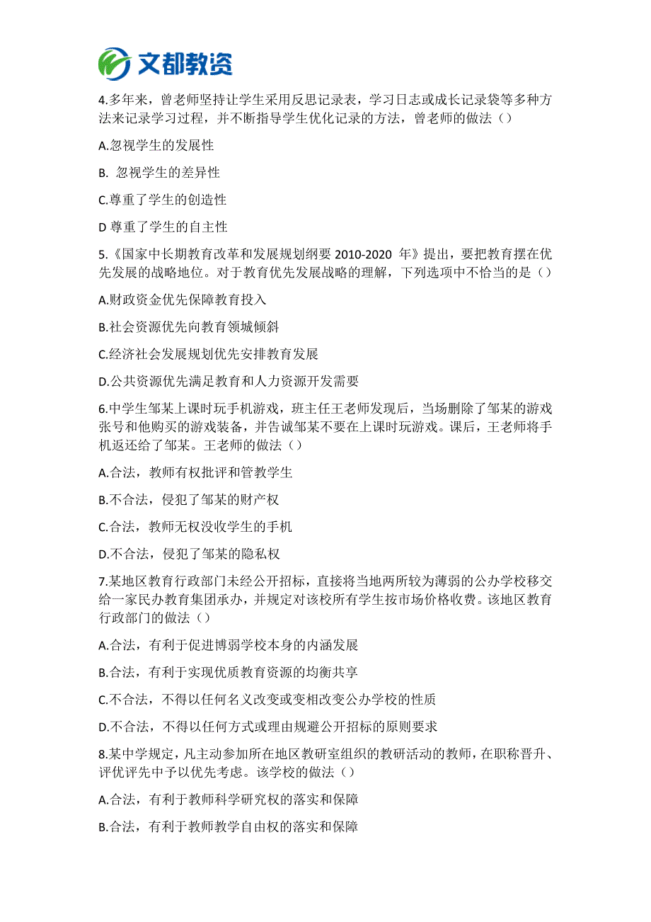 2017下半年教师资格考试中学综合素质真题_第2页