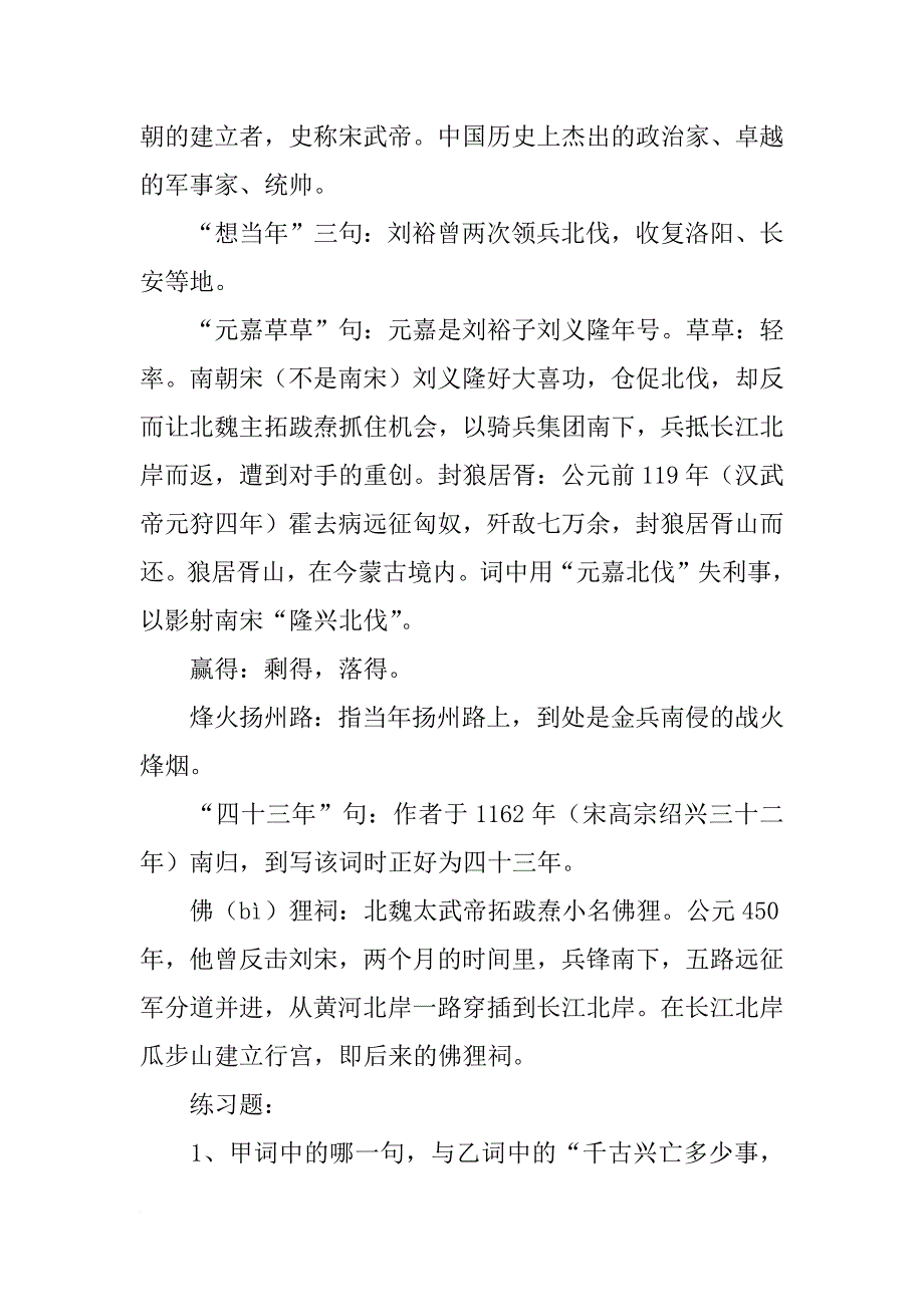 高二语文下册《京口北固亭怀古》复习学案_第3页