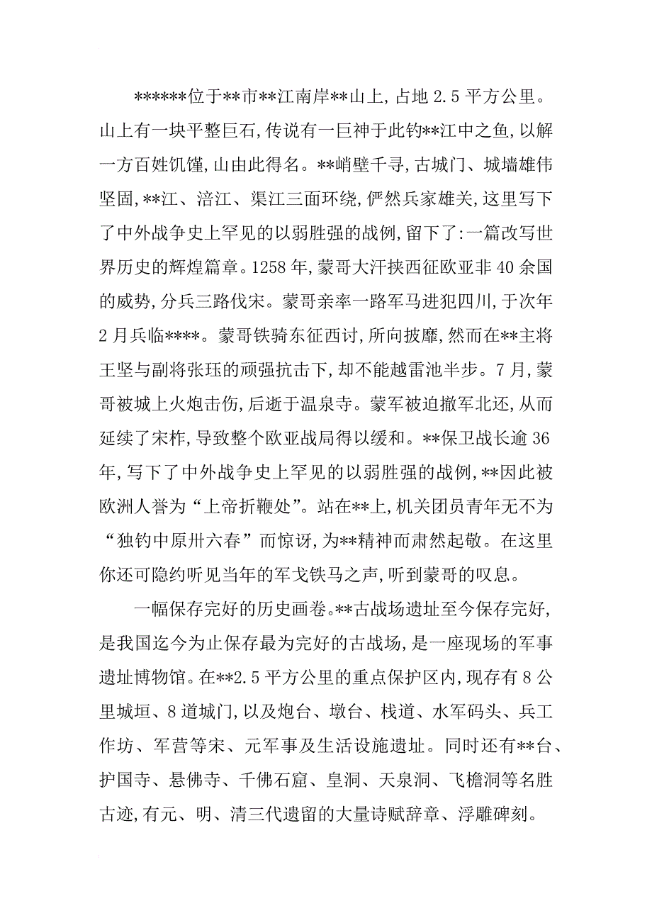 xx五四青年节活动主持稿_第3页