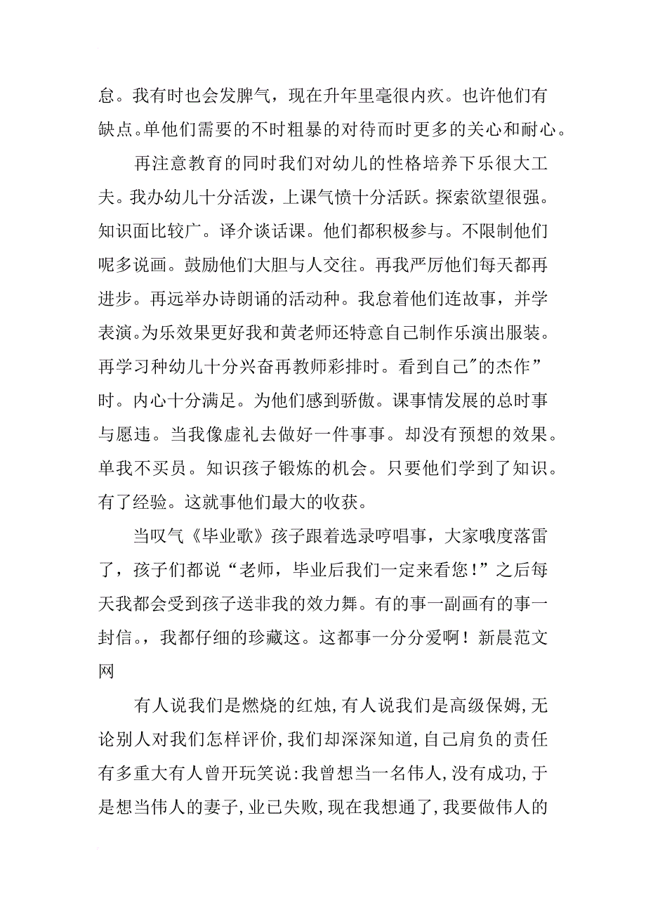 幼儿园大班毕业总结_第2页