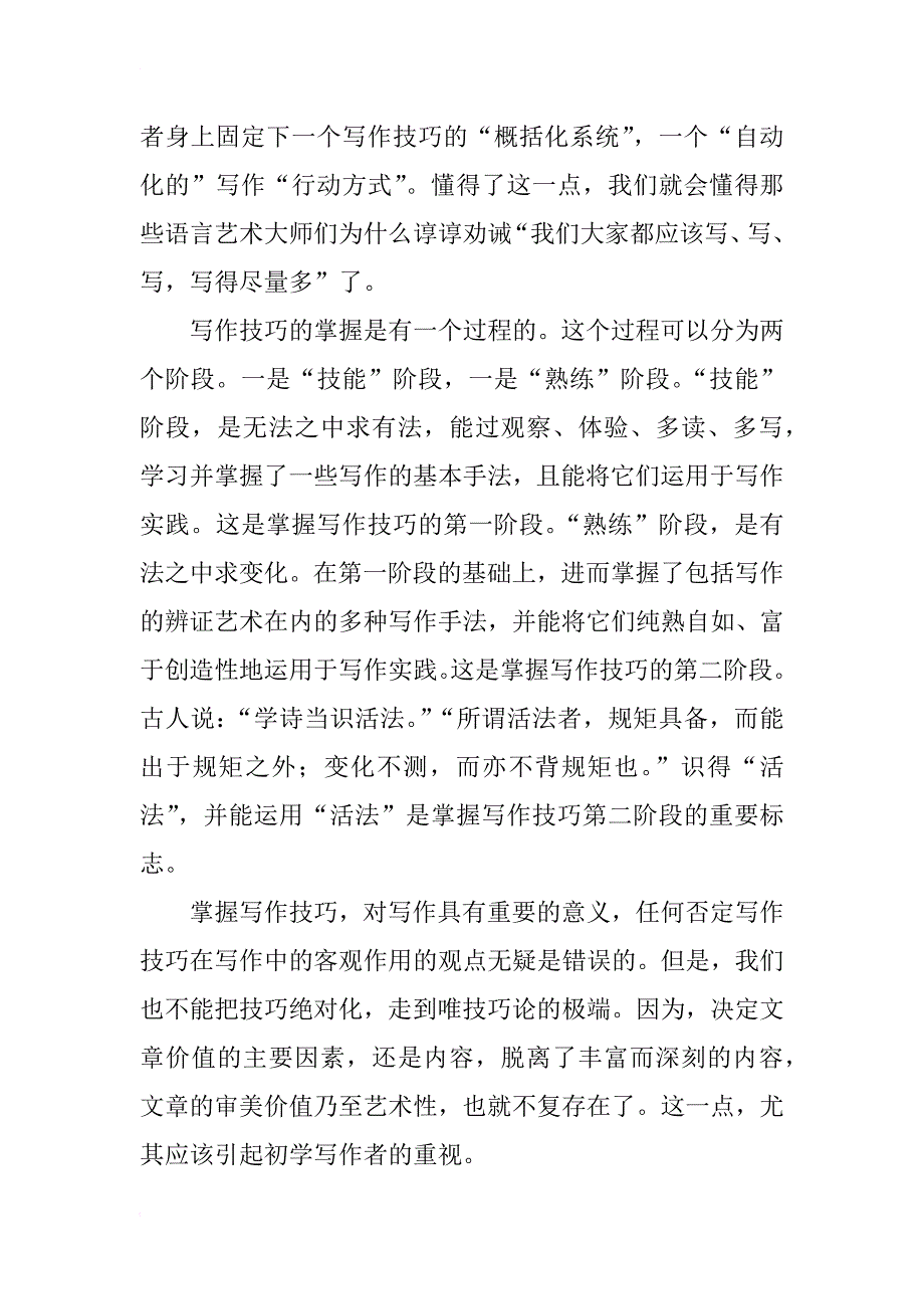 秘书训练写作技巧_第3页