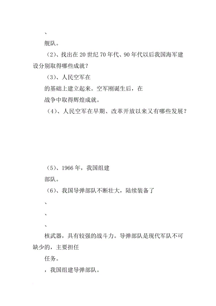 钢铁长城导学案_第2页