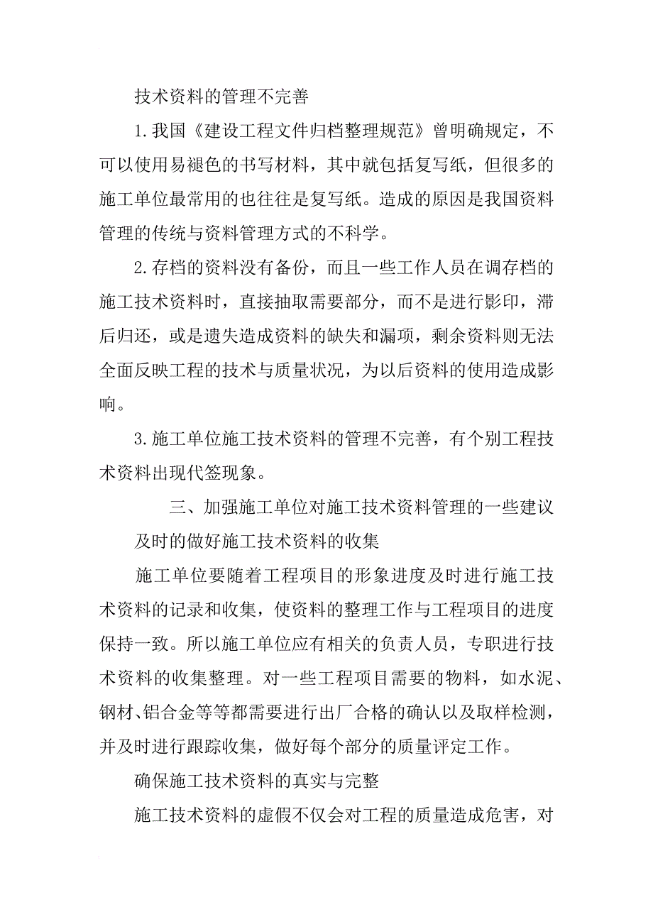 浅谈施工单位的施工技术资料管理_第4页