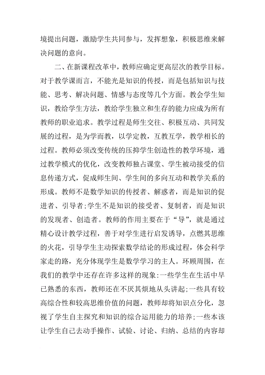 课程教学改革总结_第2页