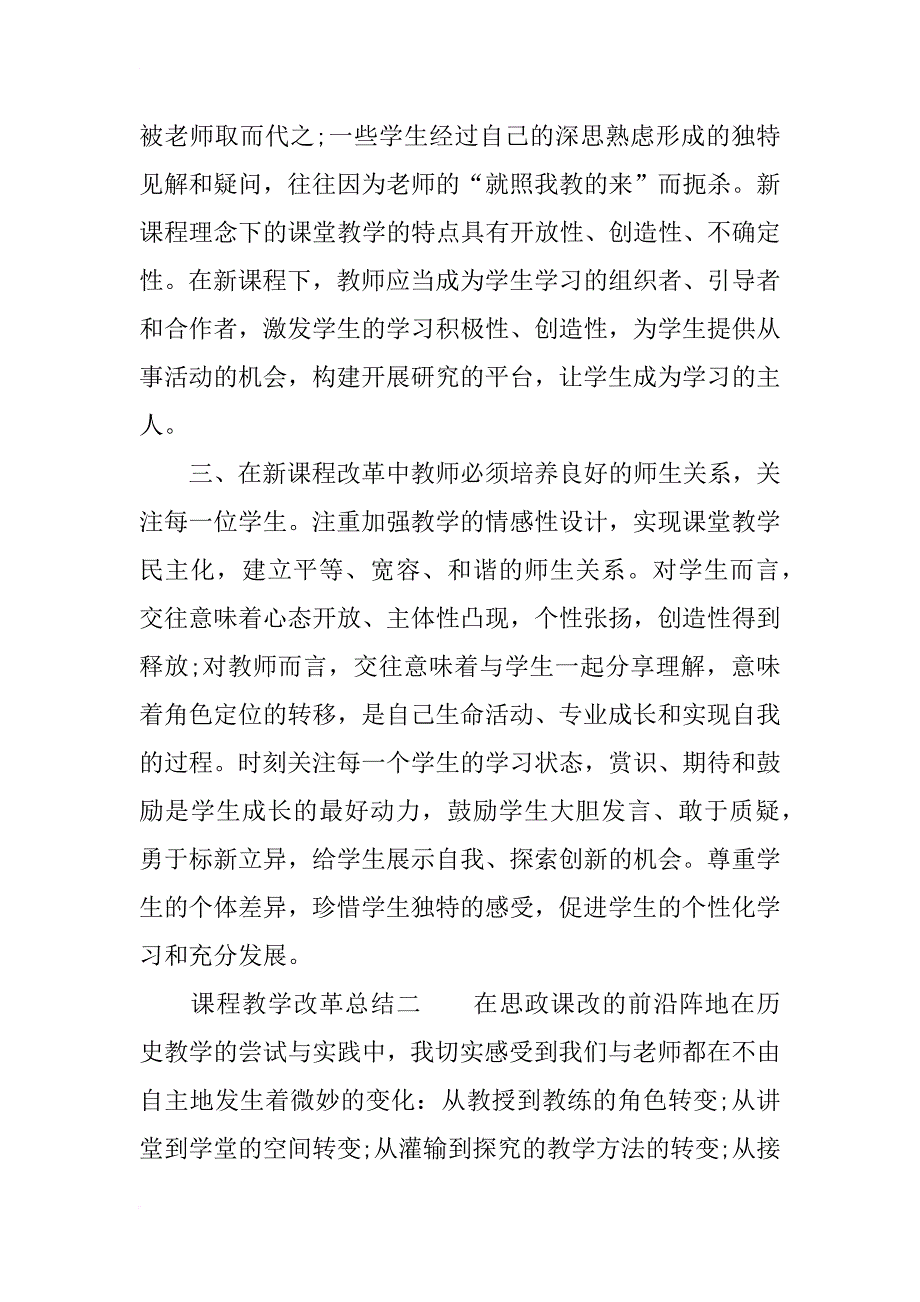 课程教学改革总结_第3页