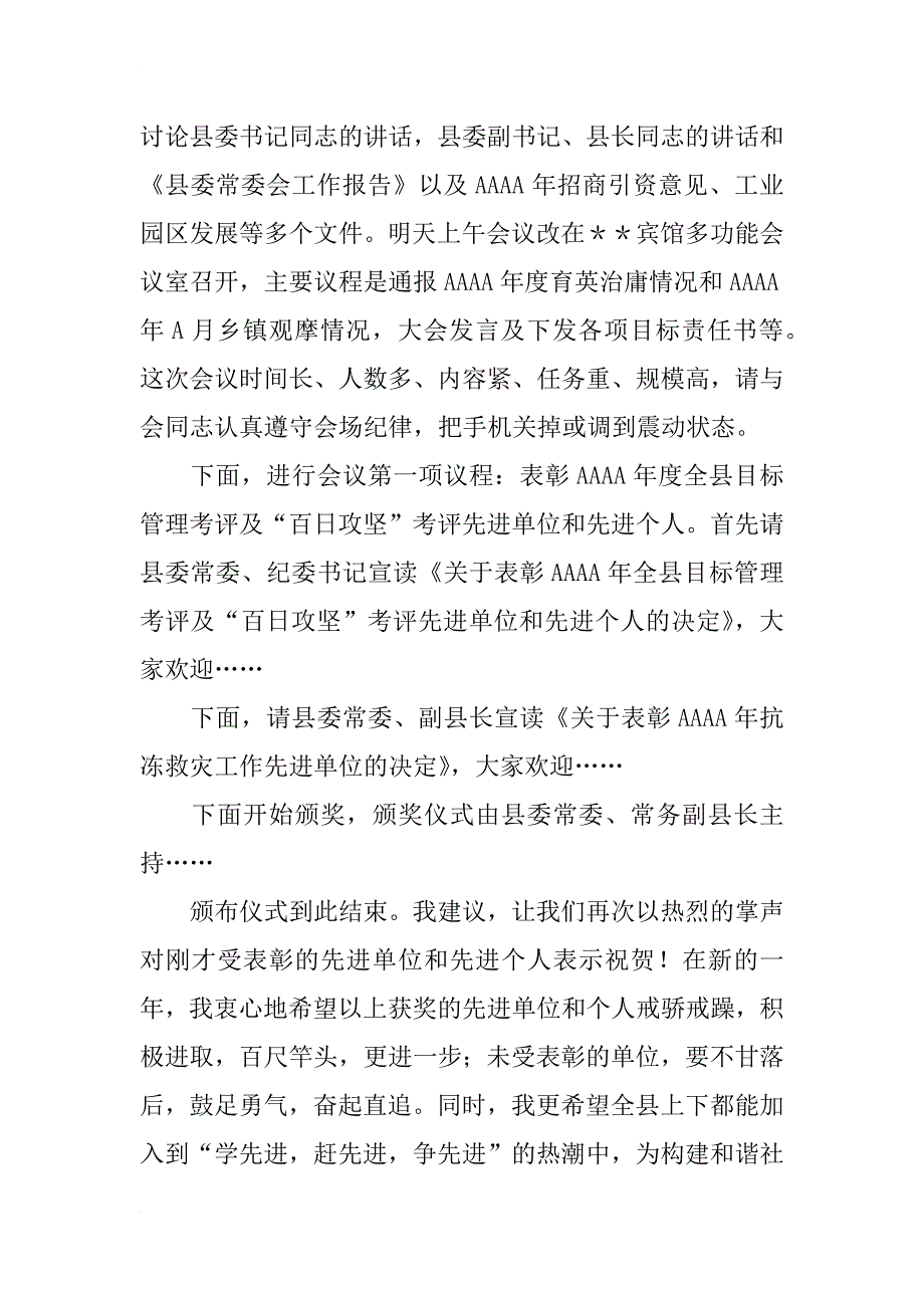 县委全会暨经济会议主持词_第2页