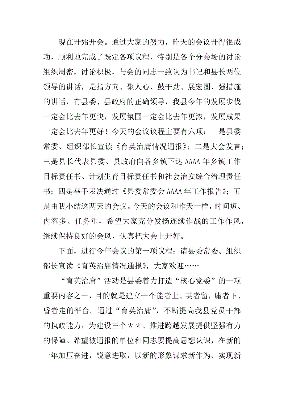 县委全会暨经济会议主持词_第4页