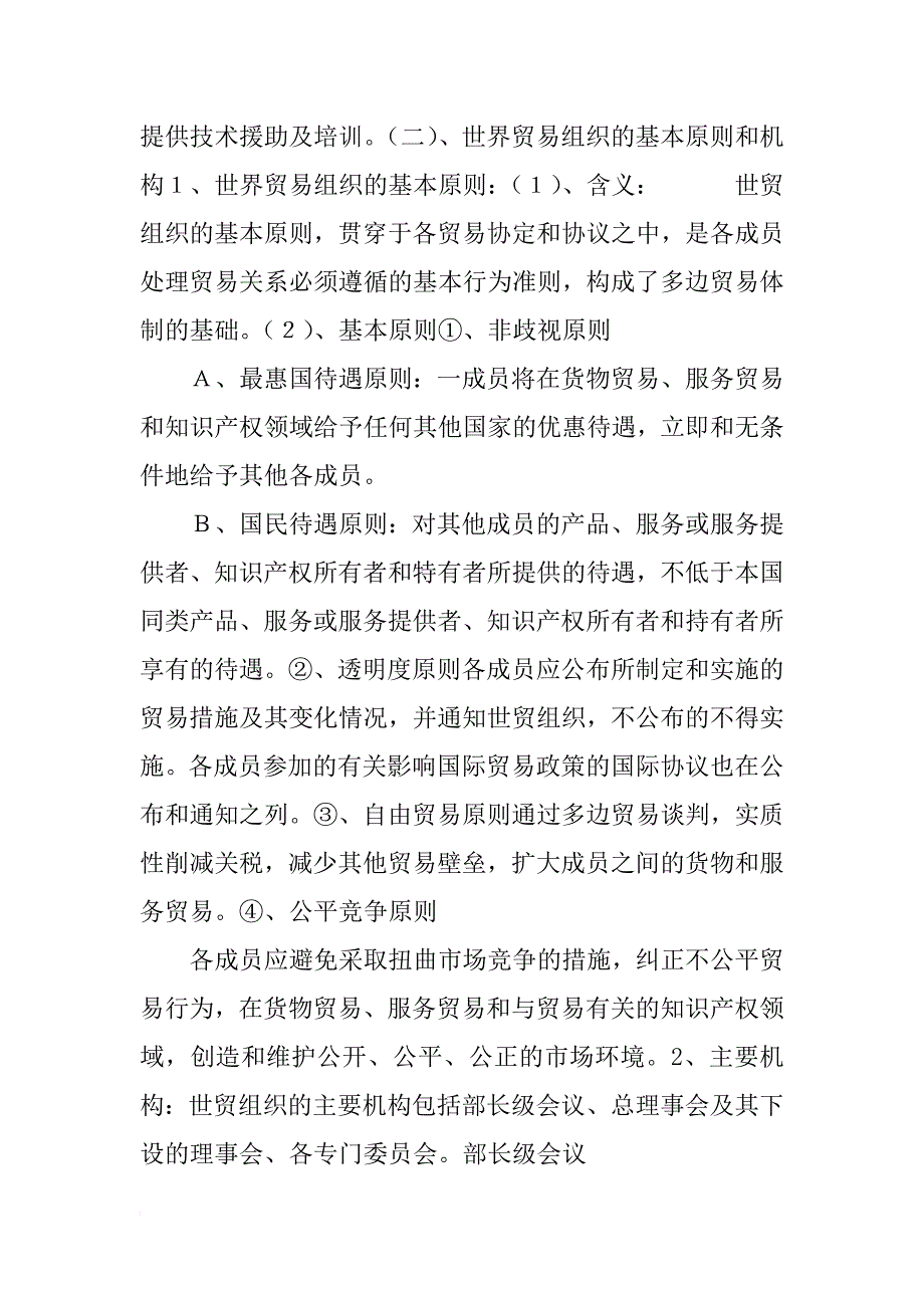 走进世界贸易组织教案_1_第3页